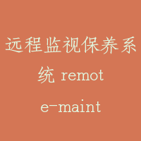 远程监视保养系统 remote-maintenance system